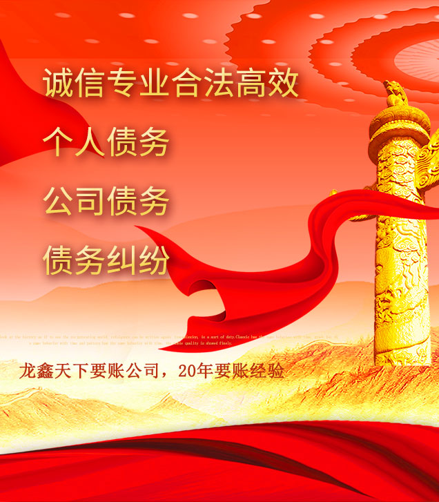 龙楼镇讨债公司
